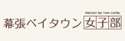 幕張の観光ガイド「MakuPo（マクポ）まくはりポータル」