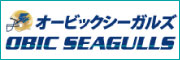 オービックシーガルズ